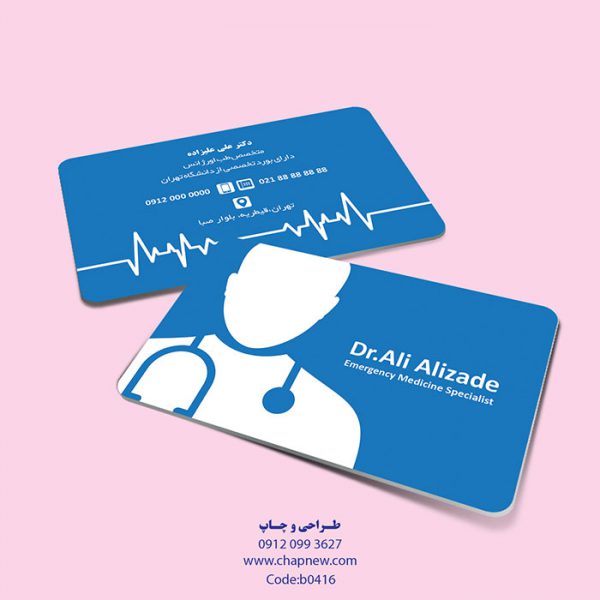 کارت ویزیت پزشکی | کارت ویزیت پزشک عمومی