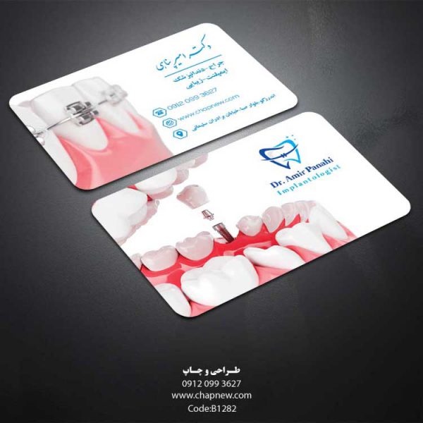 کارت ویزیت دندانپزشکی