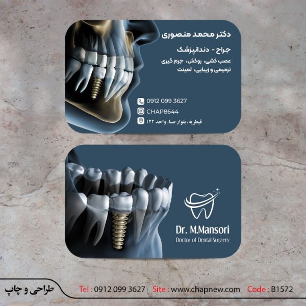 نمونه کارت دندانپزشکی
