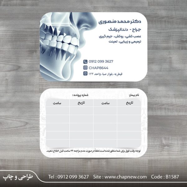 نمونه کارت دندانپزشکی