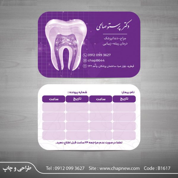 نمونه کارت ویزیت دندانپزشکی