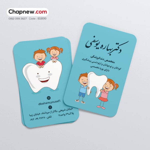 کارت ویزیت دندانپزشکی اطفال