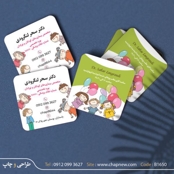 نمونه طرح نمونه کارت ویزیت متخصص اطفال