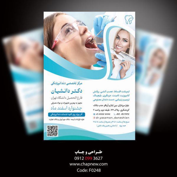 طرح تراکت دندانپزشکی با رنگ آبی
